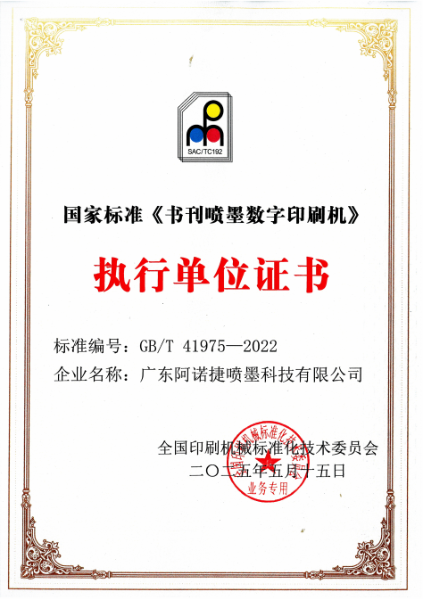 执行单元证书.png