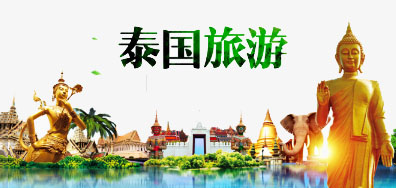 GA黄金甲一家亲到达泰国游览全攻略