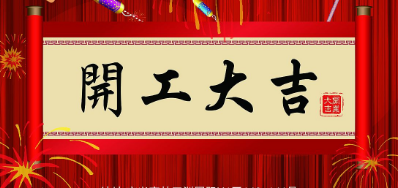 金犬迎春 GA黄金甲UV喷码机厂家2018年开工大吉