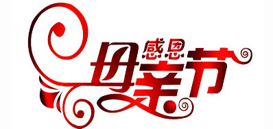 GA黄金甲公司祝全国所有母亲节日欢乐