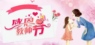 GA黄金甲喷墨机公司祝所有老师们节日欢乐
