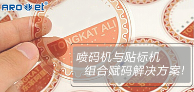 GA黄金甲与贴标机的组合赋码解决规划大公开