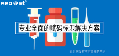 疫情考验下，药企的应对步骤药品二维码标识追忆规划