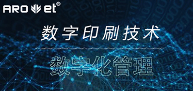 到底什么是数字化？数字印刷技术企业将若何扭转印刷企业？