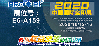 GA黄金甲携喷码平台一体设备亮相2020全印展