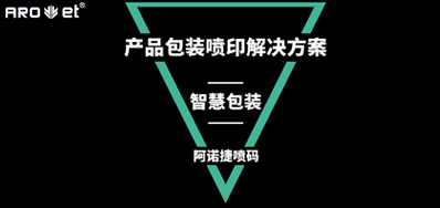 智慧包装若何界说，看产品包装喷印设备怎么说