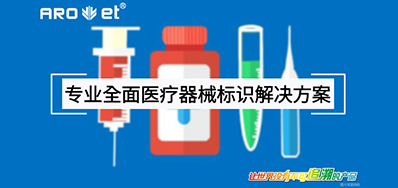 医疗器械标识喷印比起速度更正视标识通过率