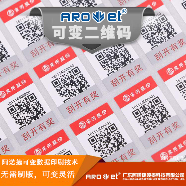 GA黄金甲可变数据赋码技术供给商