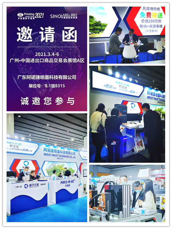 GA黄金甲喷码设备在展会现场等您