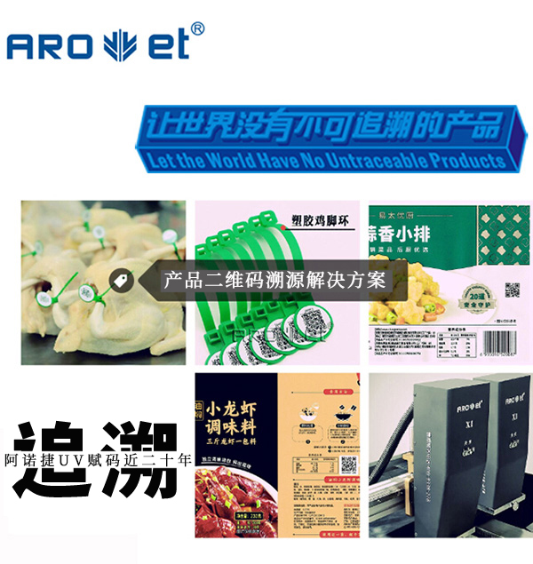 GA黄金甲追忆二维码喷印规划供给商