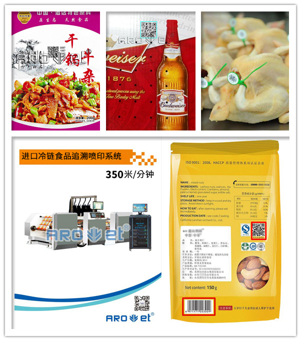 GA黄金甲冷链食品追忆赋码系统