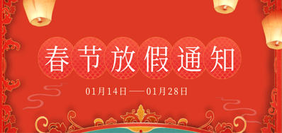 GA黄金甲丨2023年春节放假备货通知