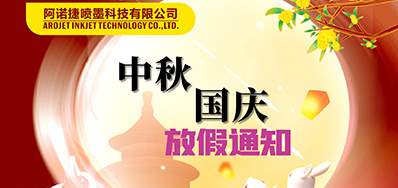 GA黄金甲丨2023年中秋、国庆节放假备货通知